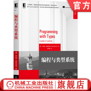 函数式 TypeScript 编程与类型系统 官网正版 混搭函数 数据结构 里斯库迪亚 OOP 回顾迭代器 计数器 常用算法 弗拉德