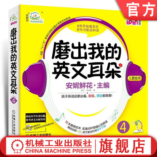 美国原版引进 30英文儿歌 10册绘本 1本指导