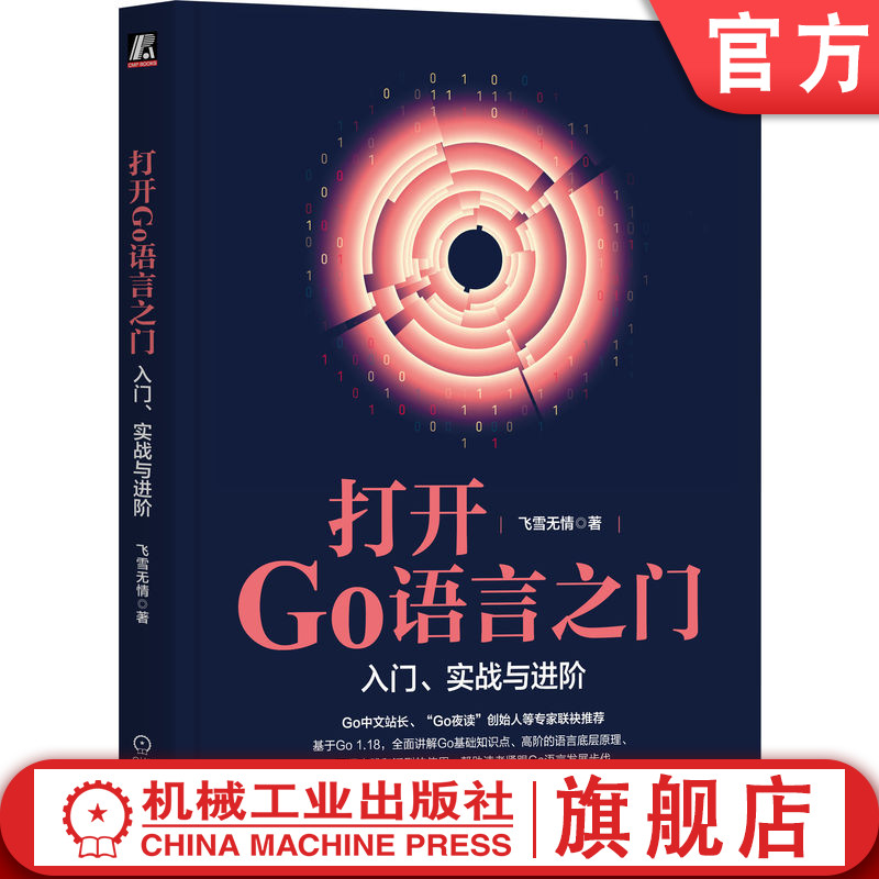 官网正版机械工业出版社