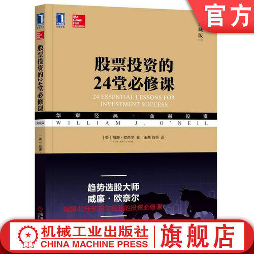 趋势选股大师欧奈尔凝聚40年知识与经验