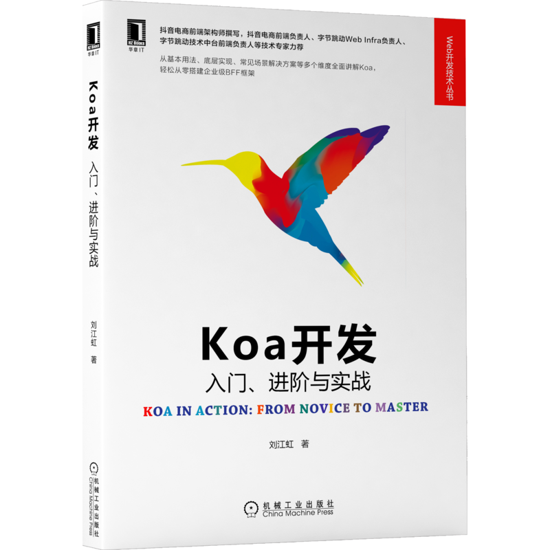 机械工业出版社华章Koa开发