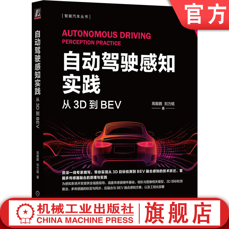 龙头企业专家撰写，吃透3D与BEV，以打造VLA