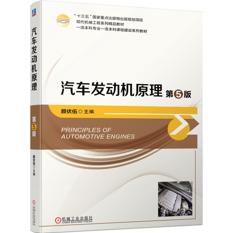 官网正版机械工业出版社