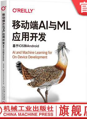 官网正版 移动端AI与ML应用开发 基于iOS和Android 劳伦斯 莫罗尼 人工智能 机器学习 计算机视觉 人脸检测 解释器测试模型