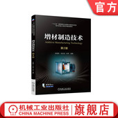 吴超群 张金良 社 增材制造技术 教材 机械工业出版 第2版 9787111759744 官网正版 孙琴