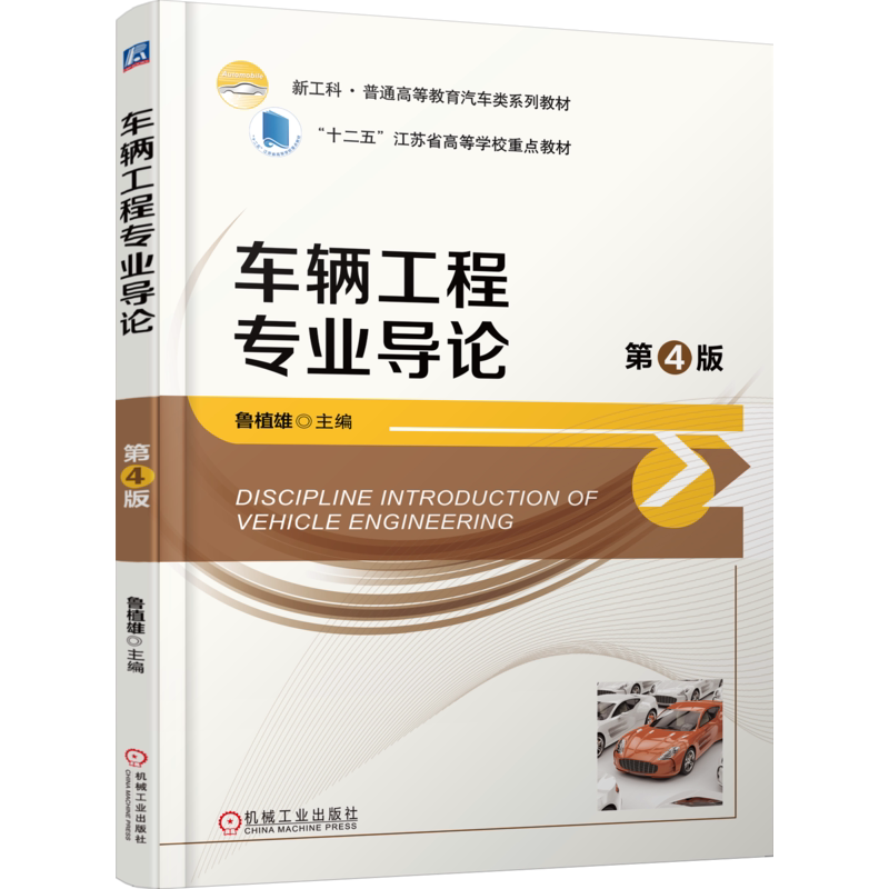 官网正版机械工业出版社