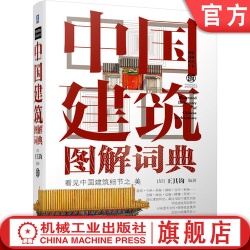 畅销  经典著作 中国传统园林文化 精美手绘