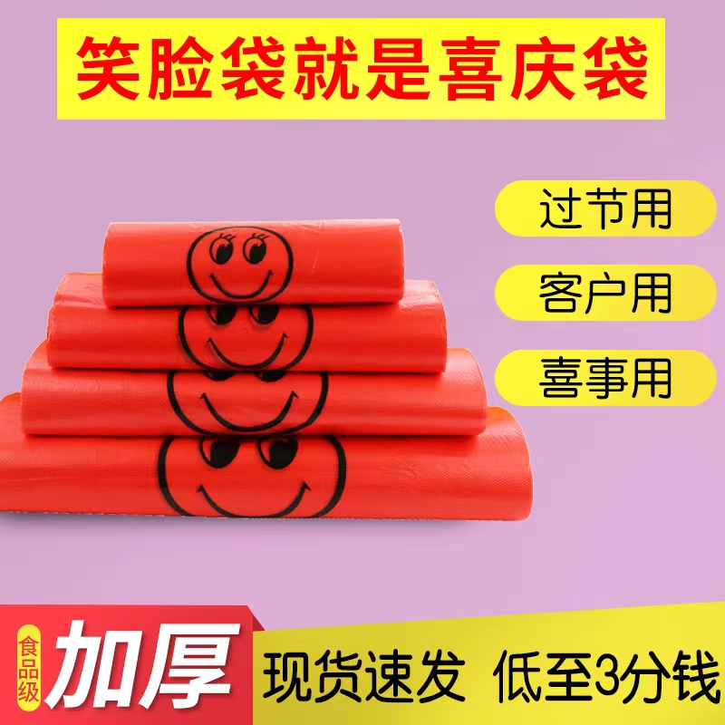 透明笑脸塑料袋加厚背心方便购物打包袋手提大小号食品袋子定制做