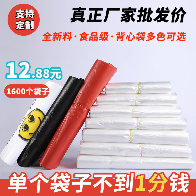 白色透明笑脸塑料袋红色方便袋一次性收纳袋子商用背心手提袋家用