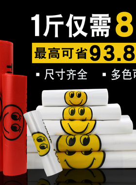 笑脸红白色背心食品袋子打包方便袋加厚购物手提塑料袋定做制logo