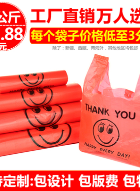 加厚红色笑脸塑料食品袋水果手提背心方便袋子超市购物袋批发定做