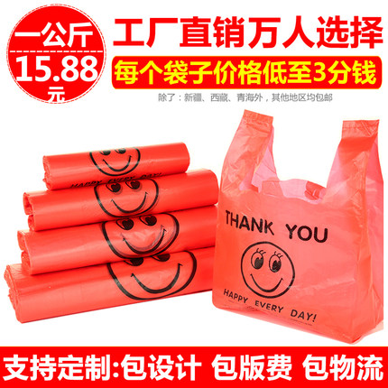 加厚红色笑脸塑料商用袋水果手提背心方便袋子超市购物袋批发定做