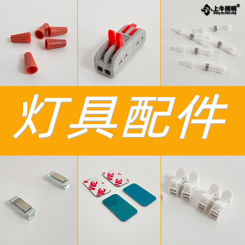 LED冷柜灯接线安装固定配件大全接线帽热缩管磁吸卡扣双面胶铁片