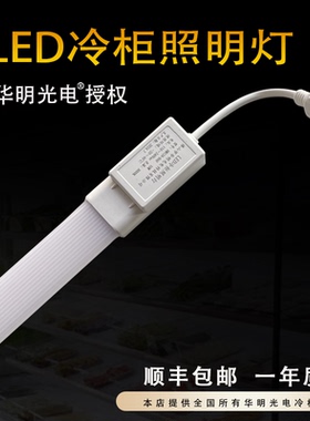 华明光电220v陈列柜防水高亮LED灯管保鲜柜冷柜展示柜风幕柜灯管