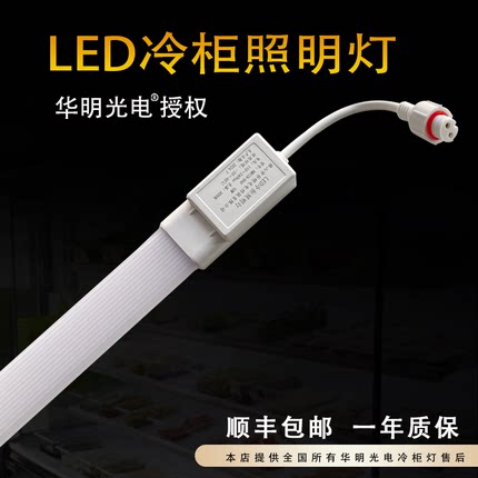 华明光电220v陈列柜防水高亮LED灯管保鲜柜冷柜展示柜风幕柜灯管