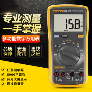 FLUKE福禄克数字万用表F15b/17BMAX/18B/12E+高精度全自动101/107