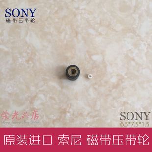 进口原装压带轮适用索尼DAT磁带机录音机磁带滑轮6x7 6.5x7.5 7x7