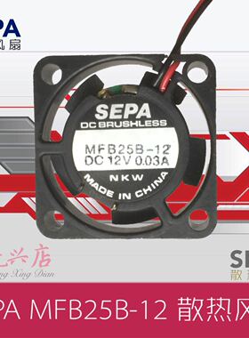 进口 SEPA MFB25B-12 DC12V0.03A滚珠轴承 静音 游戏手柄散热风扇
