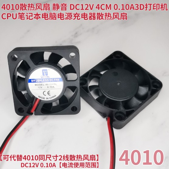 4010散热风扇 静音 12V0.10A 4CM 3D打印机CPU电源投影仪散热风扇 3C数码配件 USB风扇 原图主图