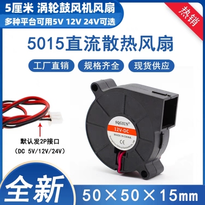 净化器加湿器静音5015涡轮鼓风机