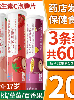康恩贝维生素c泡腾片20片补VC适合4-17岁泡水喝的儿童官方旗舰店