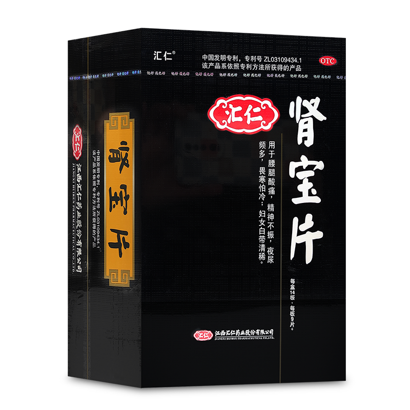 【汇仁】肾宝片0.7g*36片/盒【126片买就赠】