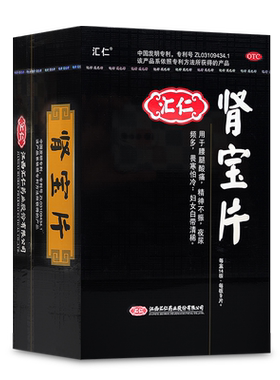 【汇仁】肾宝片0.7g*36片/盒【126片买就赠】