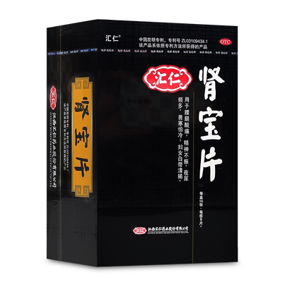 【汇仁】肾宝片0.7g*36片/盒【126片买就赠】