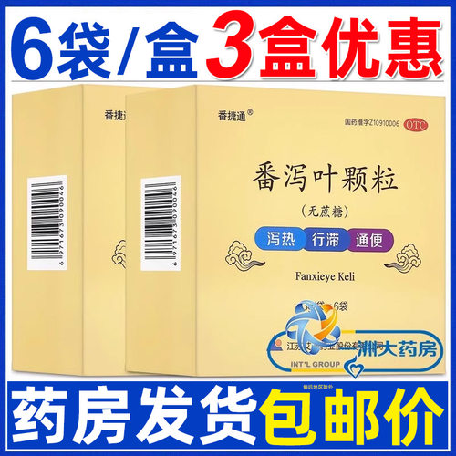 【艾迪】番泻叶颗粒10g*6袋/盒【包邮】