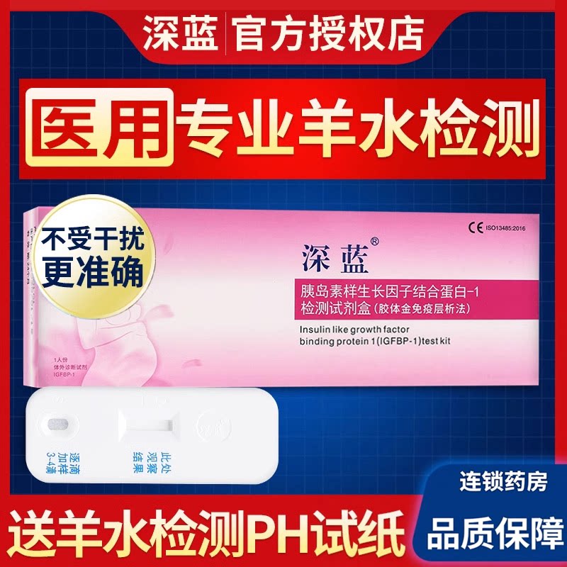 深蓝羊水试纸测羊水检测试纸孕妇家用配早破羊水检测护垫ph试纸 - 实物图