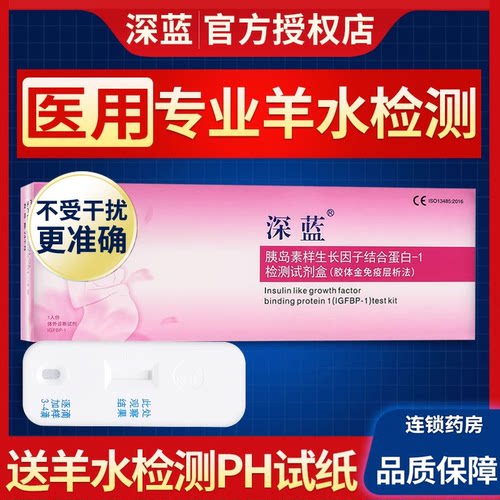 医院同款】深蓝羊水检测试纸家用