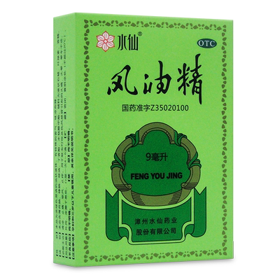 【水仙】风油精9ml*1瓶/盒【团购优惠可开发票】