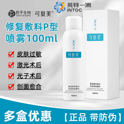 可复美重组胶原蛋白修复敷料P型