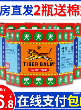 TigerBalm/虎标万金油红19.4g原新加坡进口筋肉疼痛樟薄玉香软膏