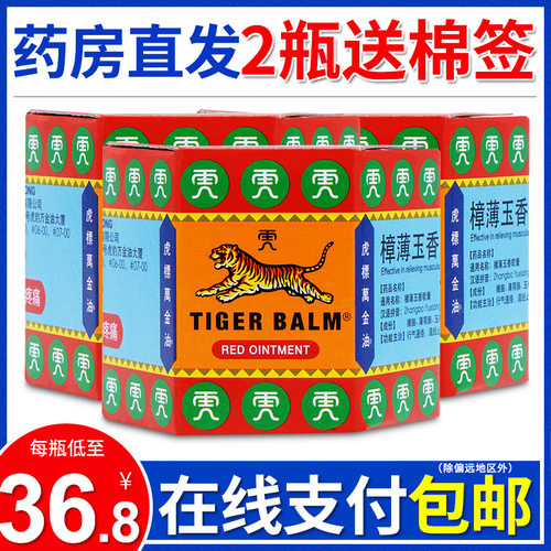 【虎标】樟薄玉香软膏19.4g*1瓶/盒
