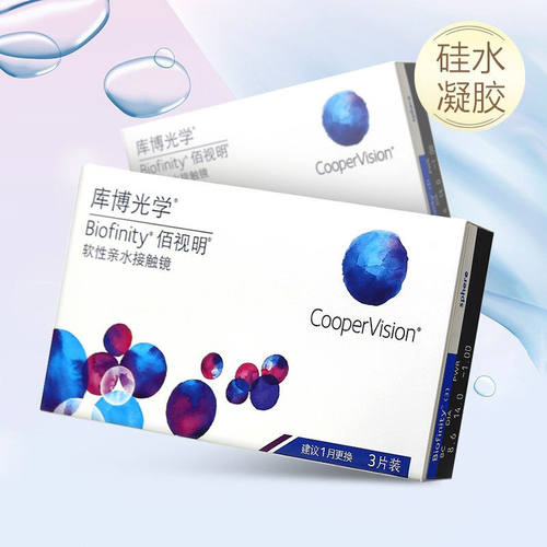 库博光学隐形近视眼镜硅水凝胶月抛佰视明3片库博旗舰店官网SL