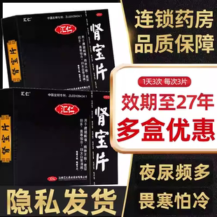 汇仁肾宝片126片男女补肾虚肾阳虚汇源肾保片官方正品药房旗舰店