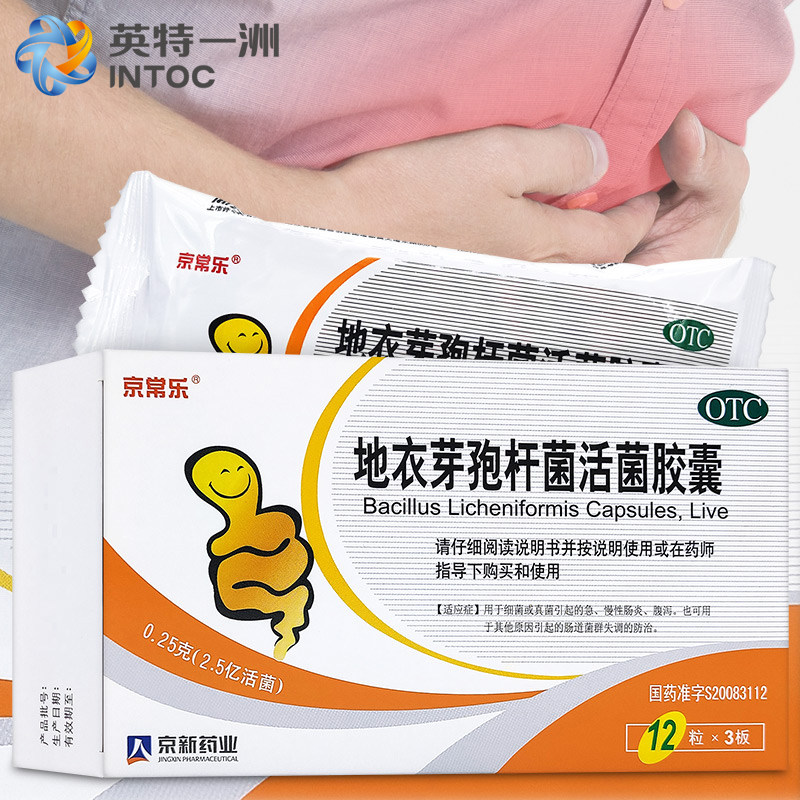 【京常乐】地衣芽孢杆菌活菌胶囊0.25g*36粒/盒腹泻真菌感染拉肚子适用