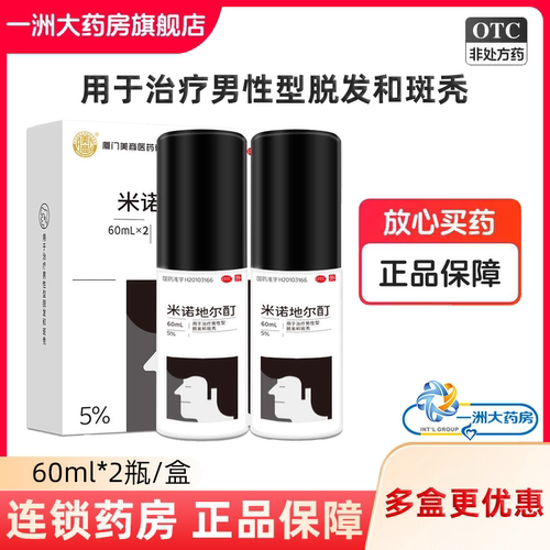 【美商】米诺地尔酊5%*60ml*2瓶/盒
