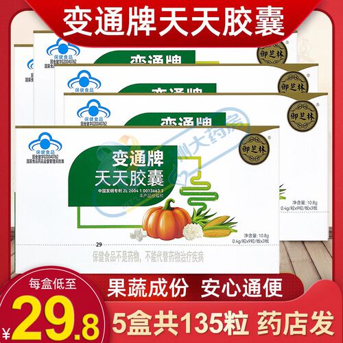 60粒69元】变通牌天天胶囊
