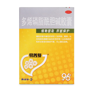 易善复多烯磷脂酰胆碱胶囊脂肪肝护肝片药片易善复官方旗舰店正品