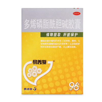 [易善复]多烯磷脂酰胆碱胶囊0.228g*96粒/盒