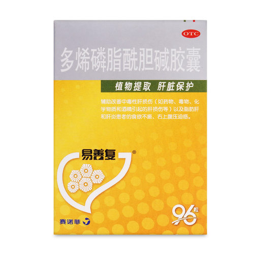 [易善复]多烯磷脂酰胆碱胶囊0.228g*96粒/盒