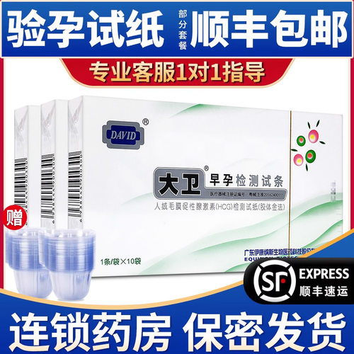 连锁药房 保密发货