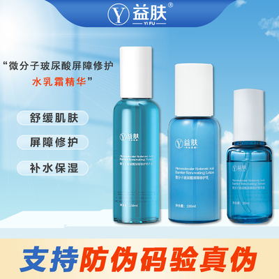 益肤微分子玻尿酸屏障修护精粹水