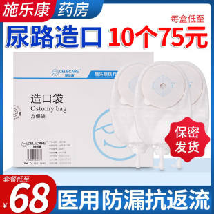 施乐康一件式 尿路造口袋膀胱全切一次性接尿袋泌尿袋小便袋漏便瘘
