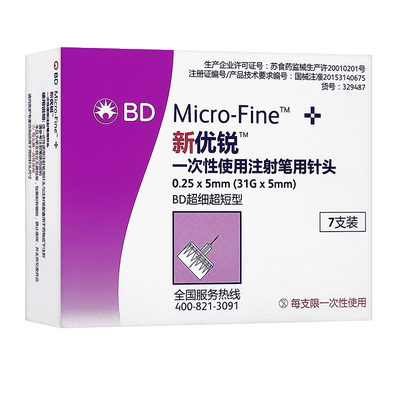 新优锐胰岛素针头5mm一次性使用