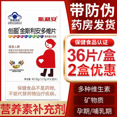 创盈 金斯利安多维片36片补充多种维生素BVc矿物质妇女孕期哺乳期