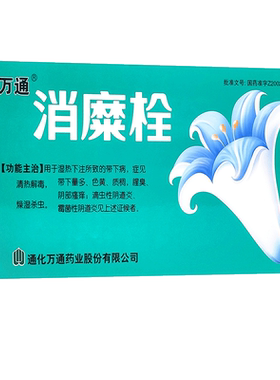 【万通】消糜栓3g*5粒/盒