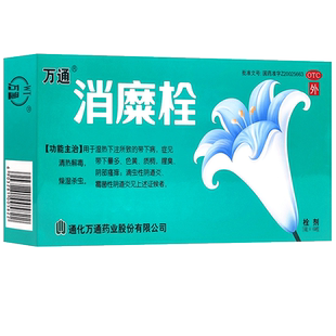 万通消糜栓 清热解毒带下量多色黄质稠腥臭阴部瘙痒霉菌性阴道炎